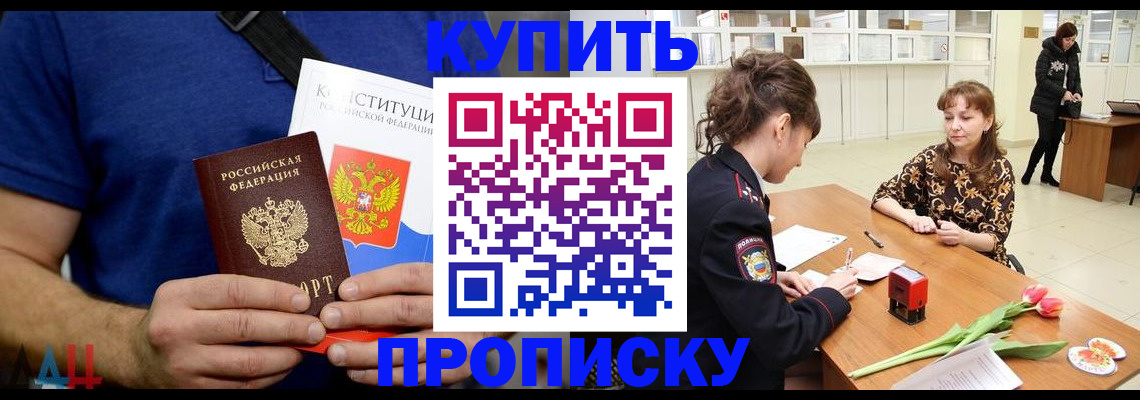 прописка регистрация в Сальске