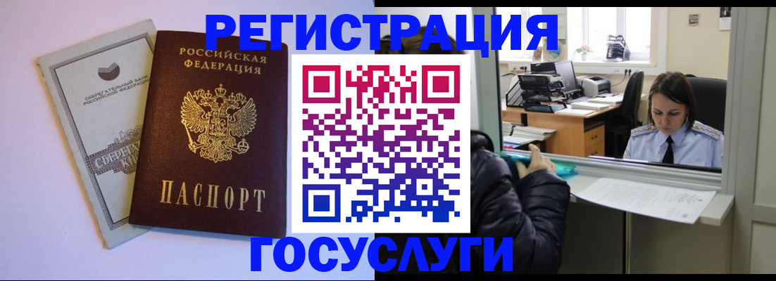 временная регистрация для всех в Сальске