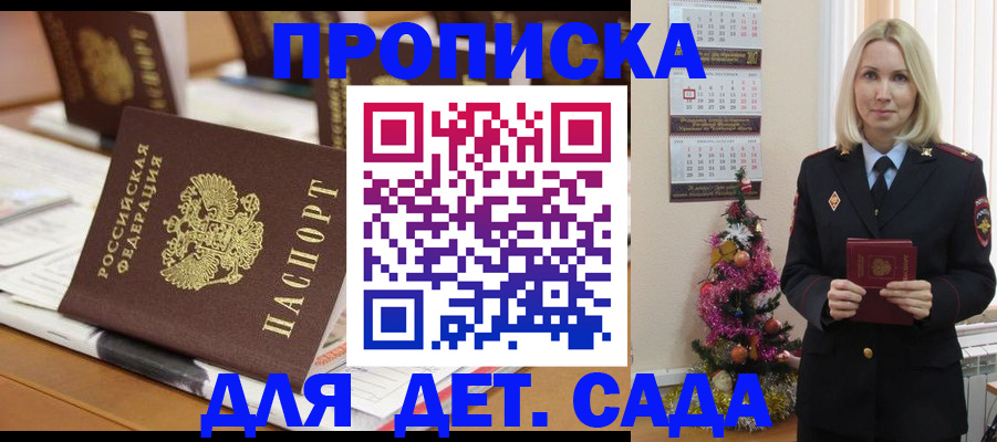 прописка гарантия в Сальске